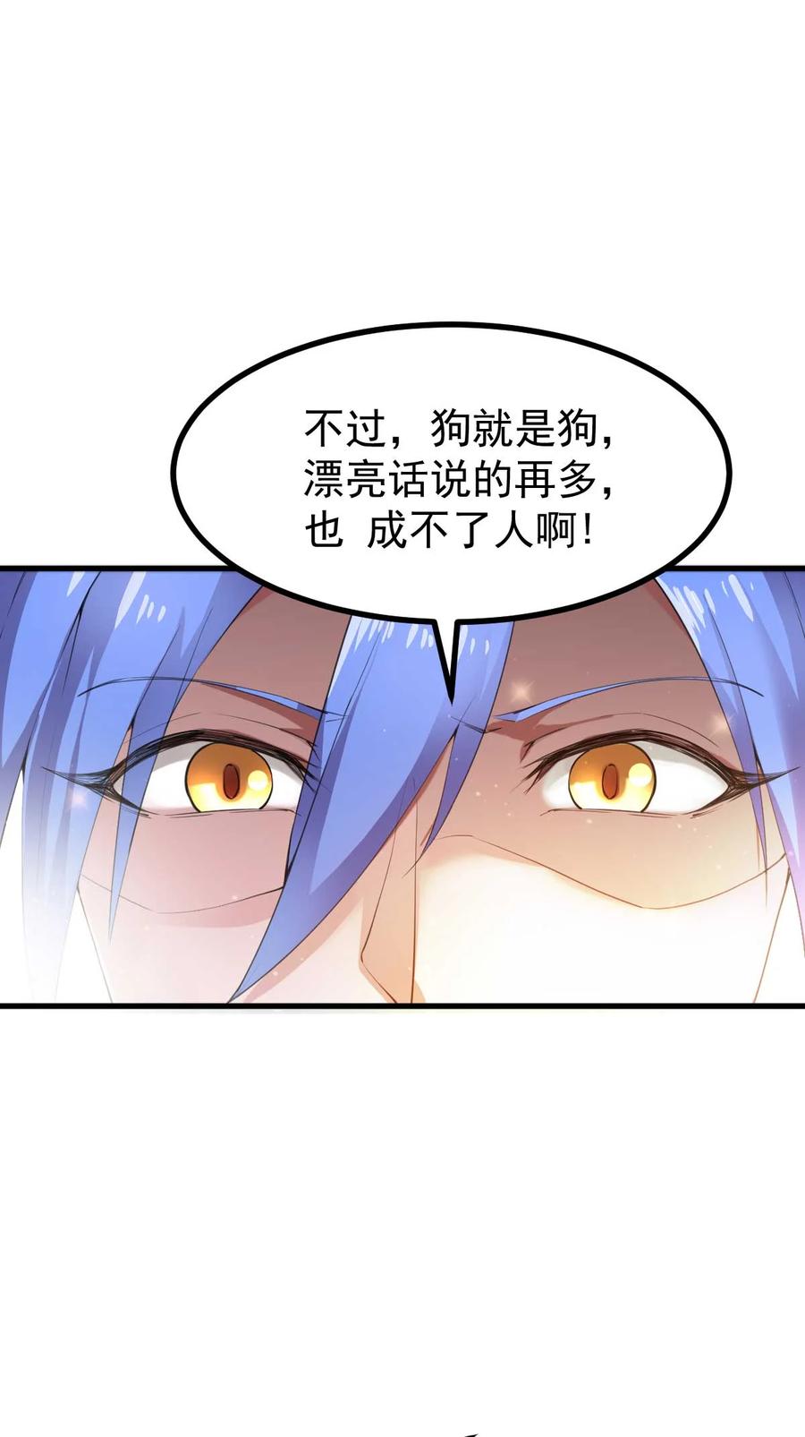 《总有道侣逼我双修》第27话 内斗 第34页