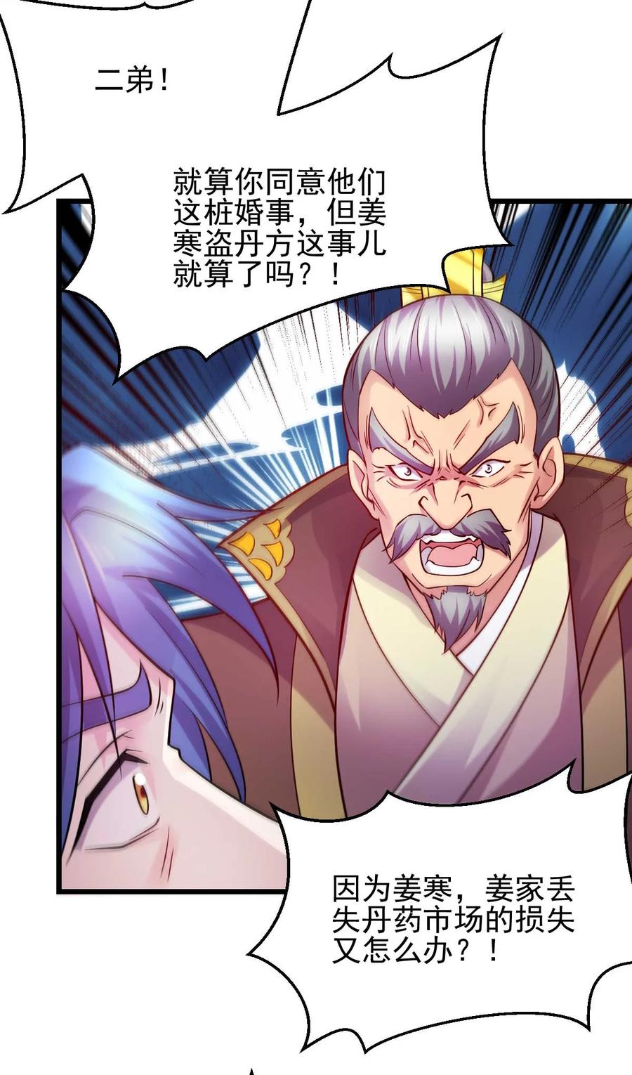《总有道侣逼我双修》第27话 内斗 第14页