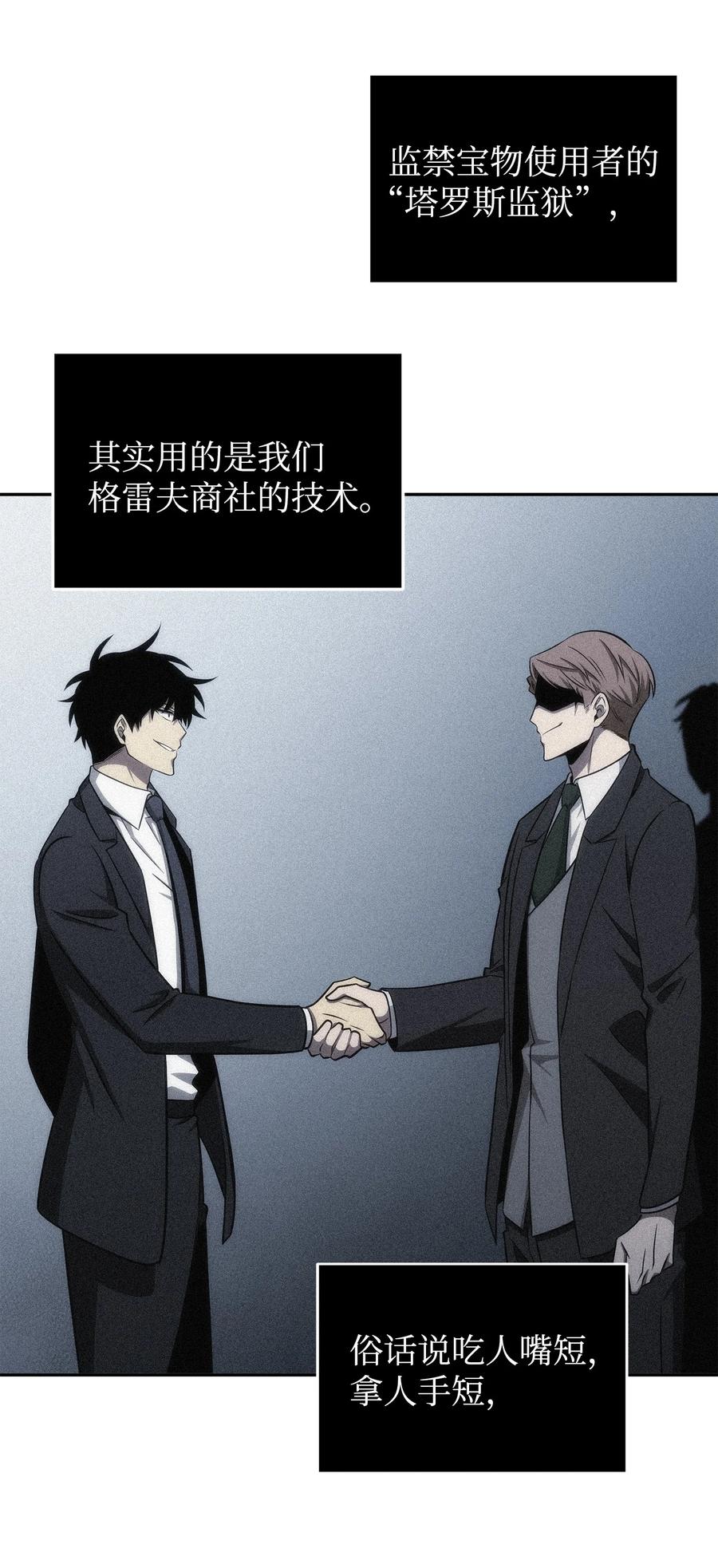《我独自盗墓》278 前世的记忆 第59页