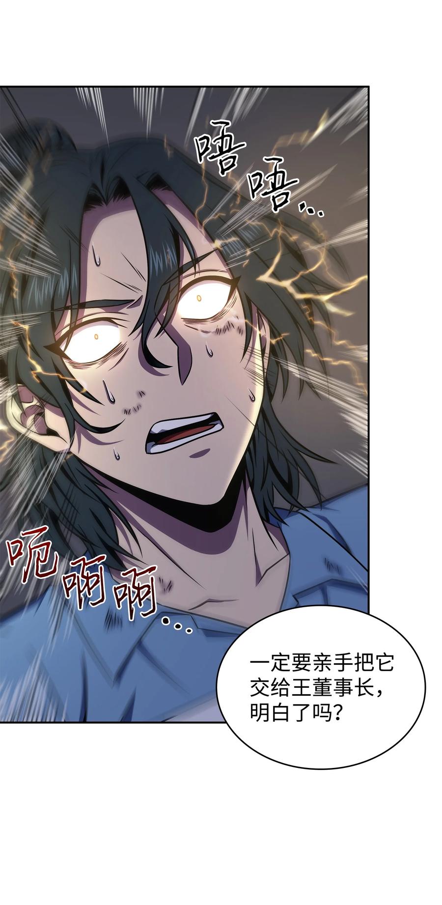 《我独自盗墓》278 前世的记忆 第71页