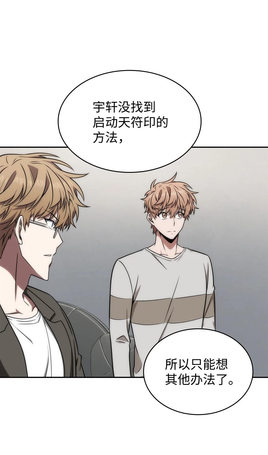 《我独自盗墓》278 前世的记忆 第23页