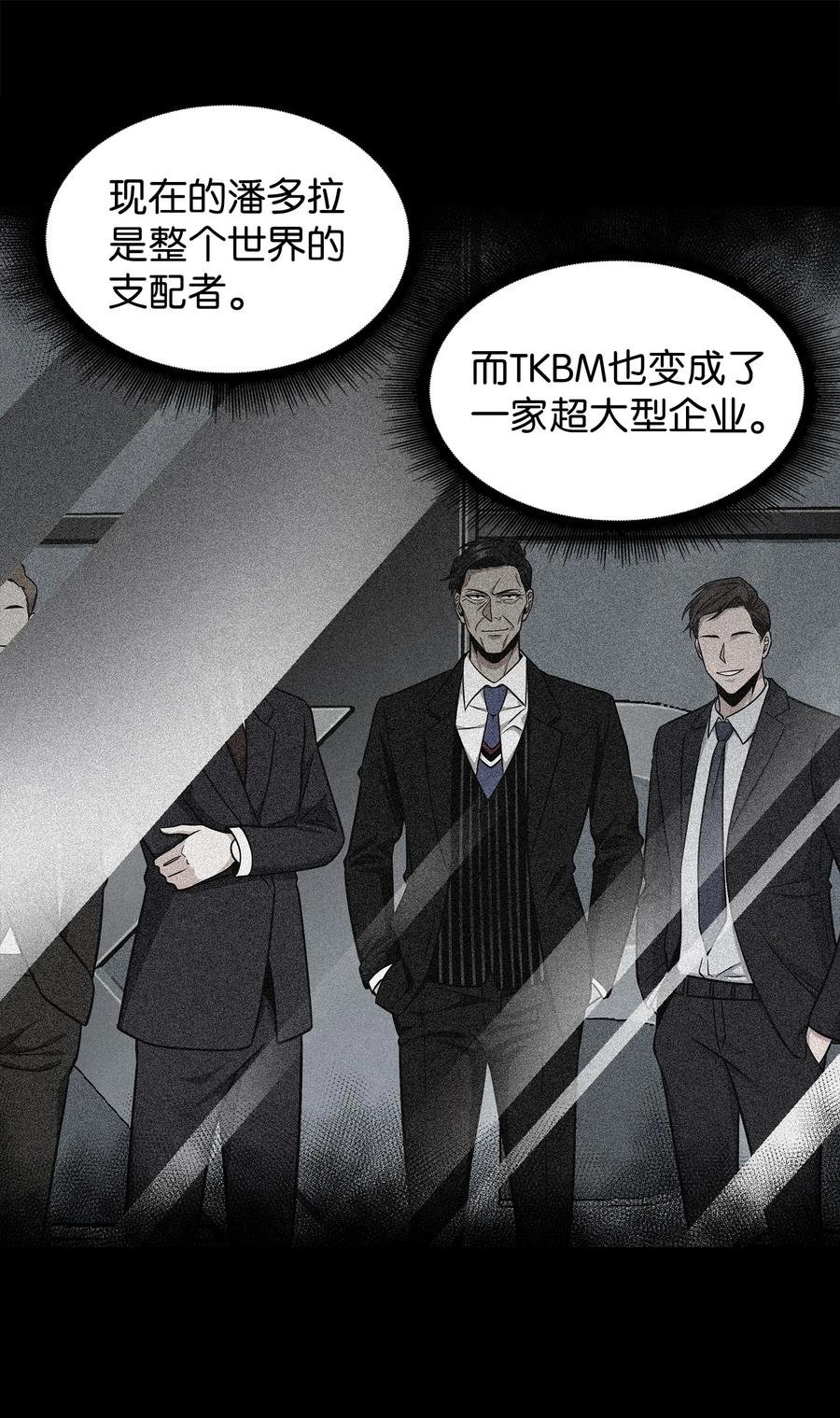 《我独自盗墓》279 罪有应得 第50页