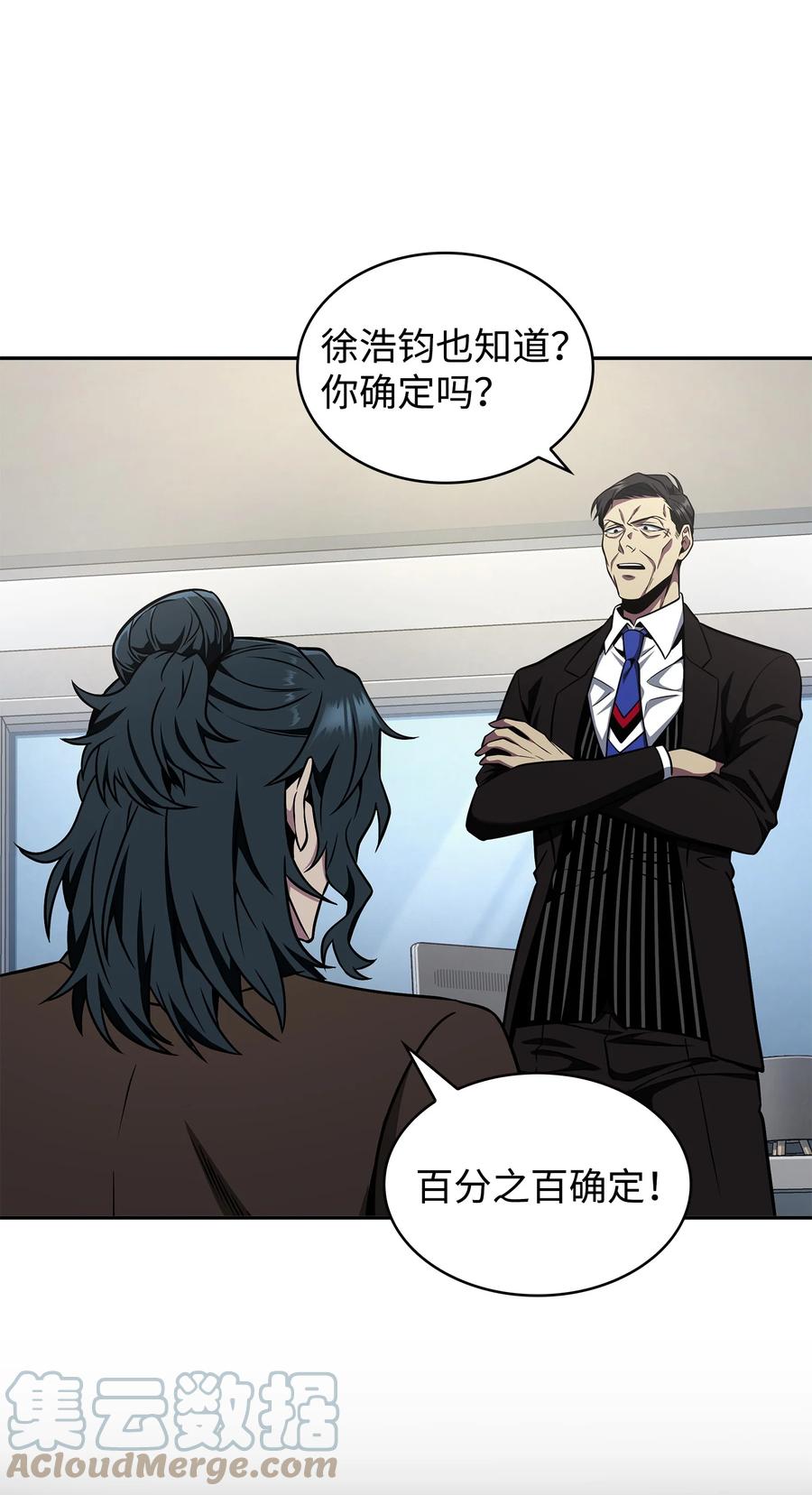 《我独自盗墓》279 罪有应得 第37页