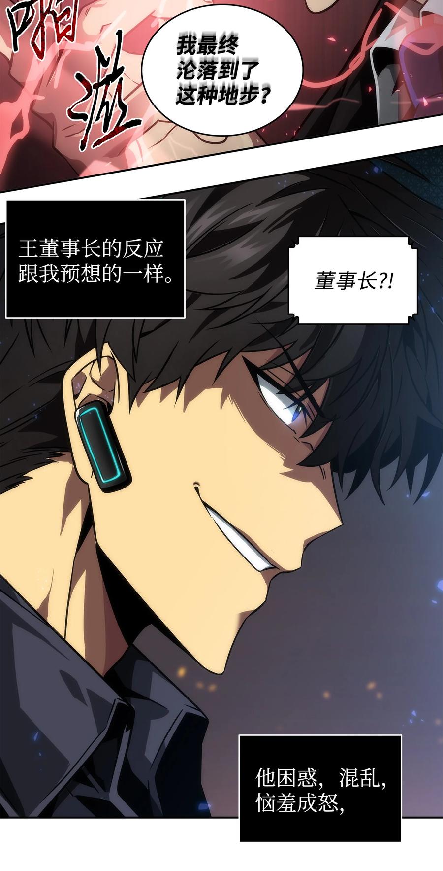 《我独自盗墓》279 罪有应得 第71页