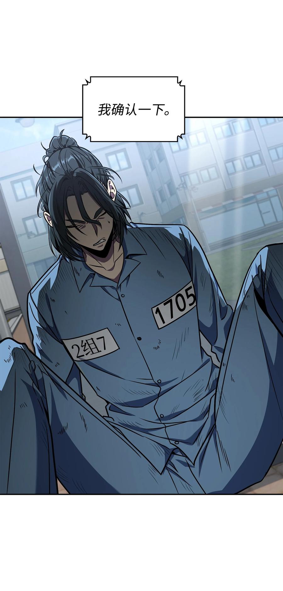 《我独自盗墓》279 罪有应得 第9页
