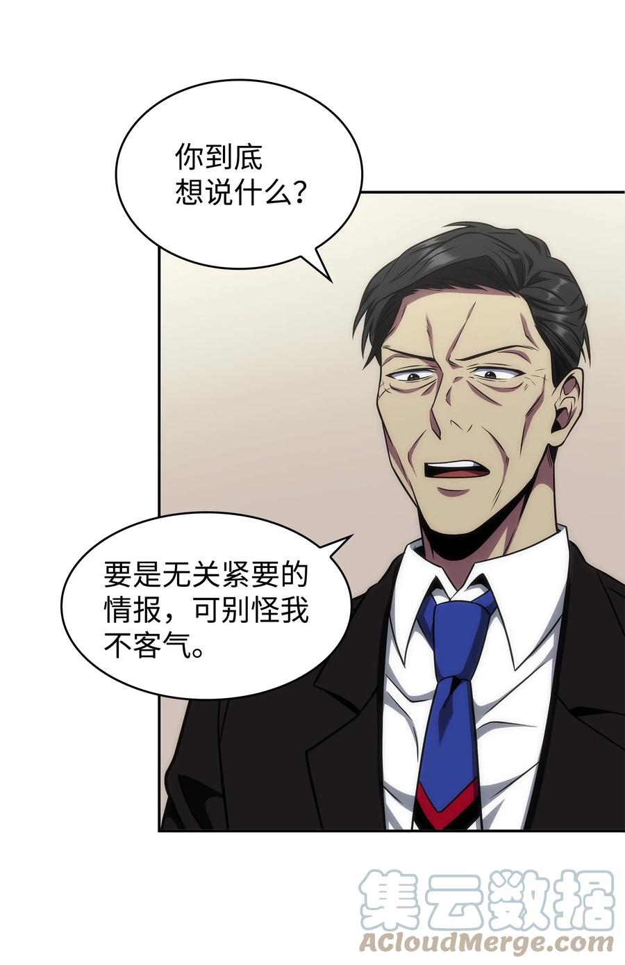 《我独自盗墓》279 罪有应得 第28页