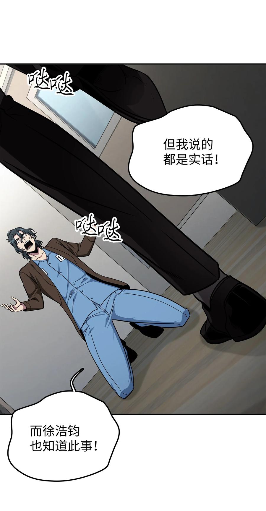 《我独自盗墓》279 罪有应得 第35页