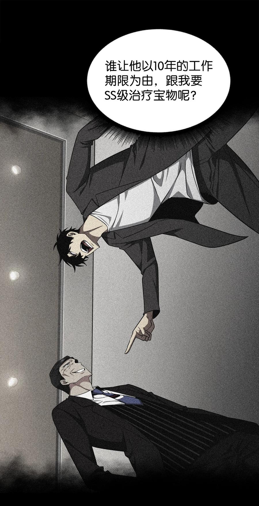 《我独自盗墓》279 罪有应得 第62页