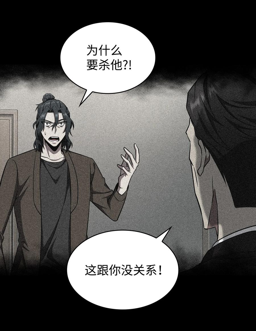《我独自盗墓》279 罪有应得 第63页