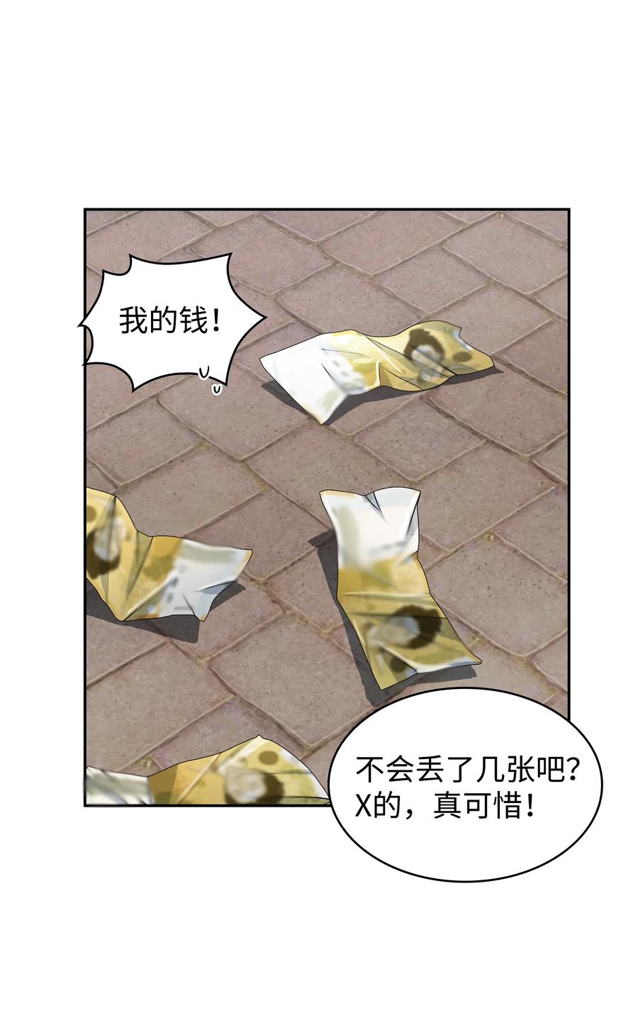 《我独自盗墓》279 罪有应得 第11页