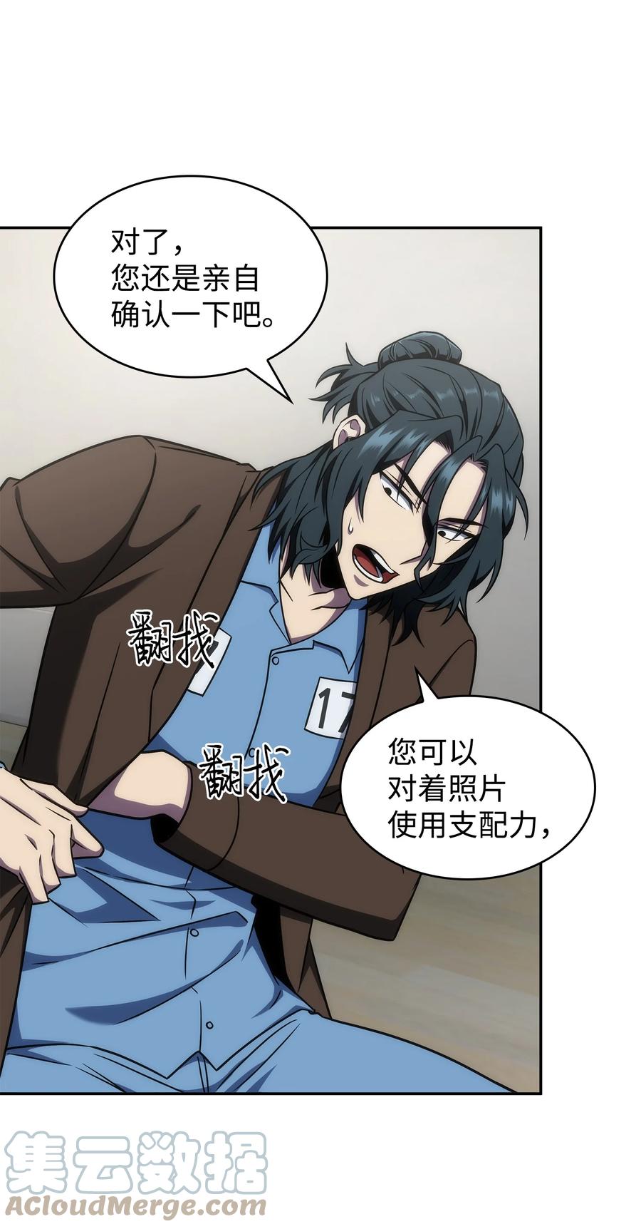 《我独自盗墓》279 罪有应得 第40页