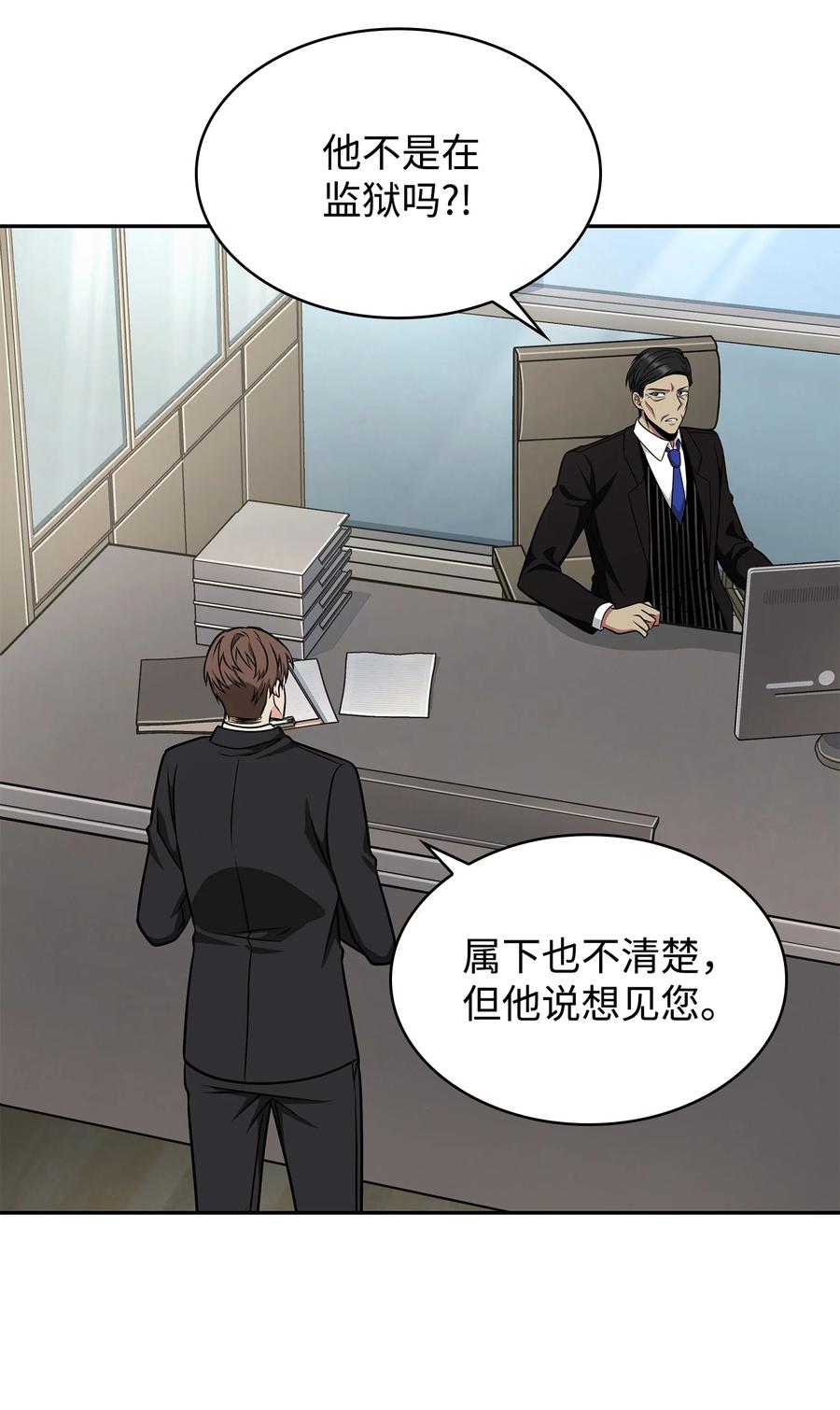 《我独自盗墓》279 罪有应得 第23页