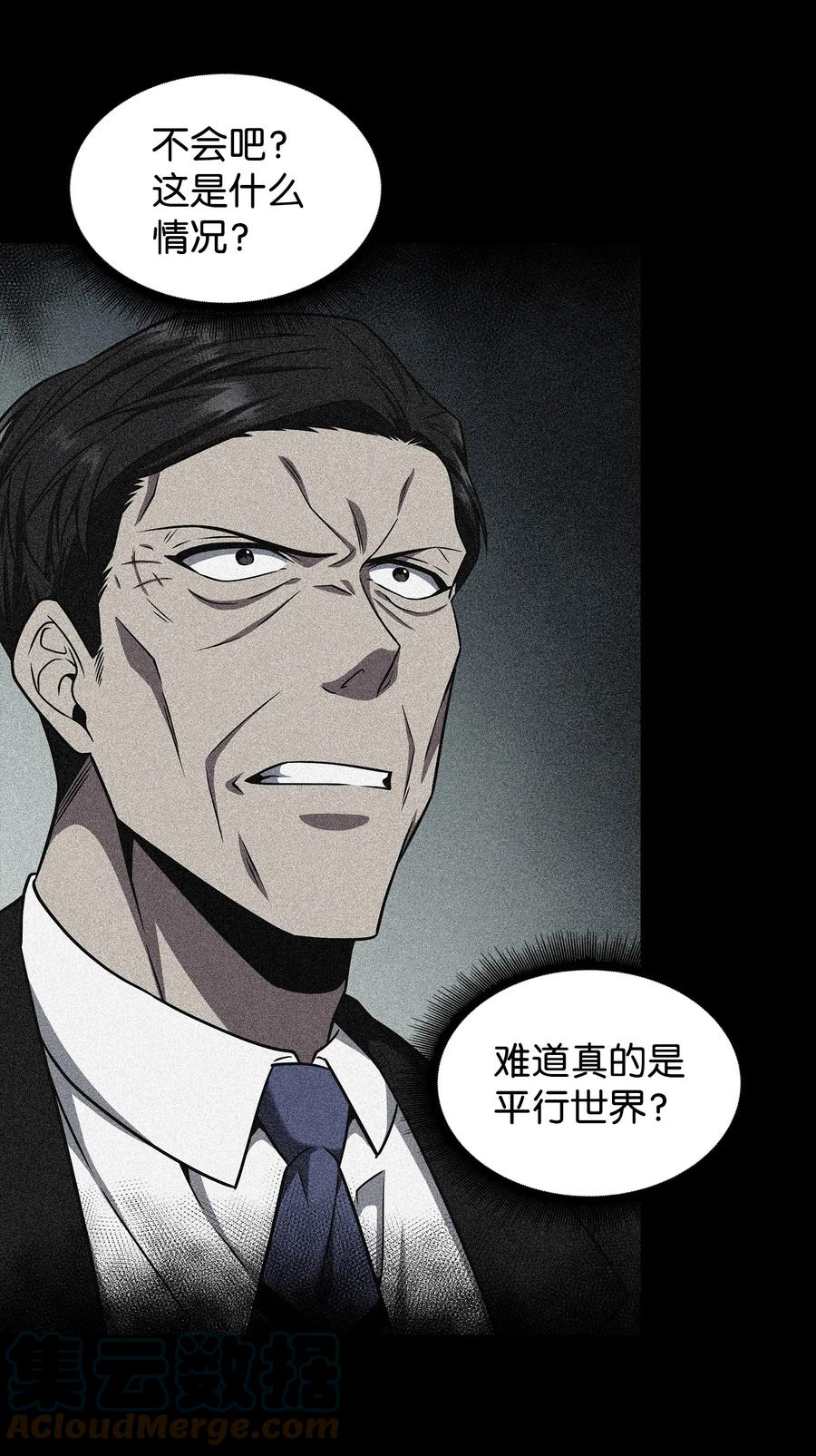 《我独自盗墓》279 罪有应得 第52页