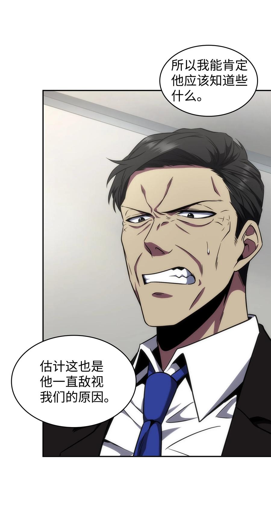 《我独自盗墓》279 罪有应得 第39页