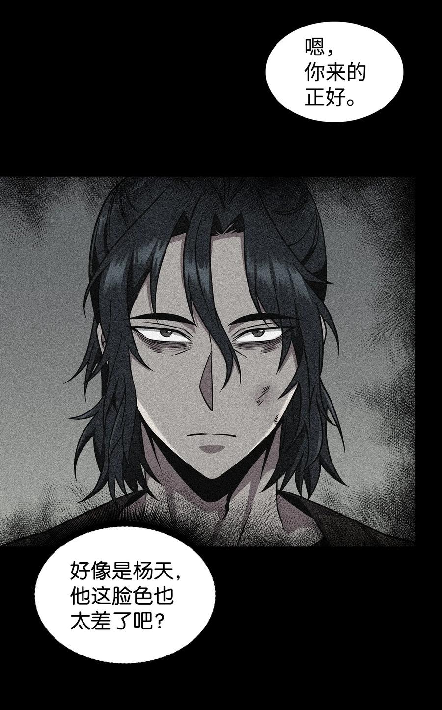 《我独自盗墓》279 罪有应得 第56页