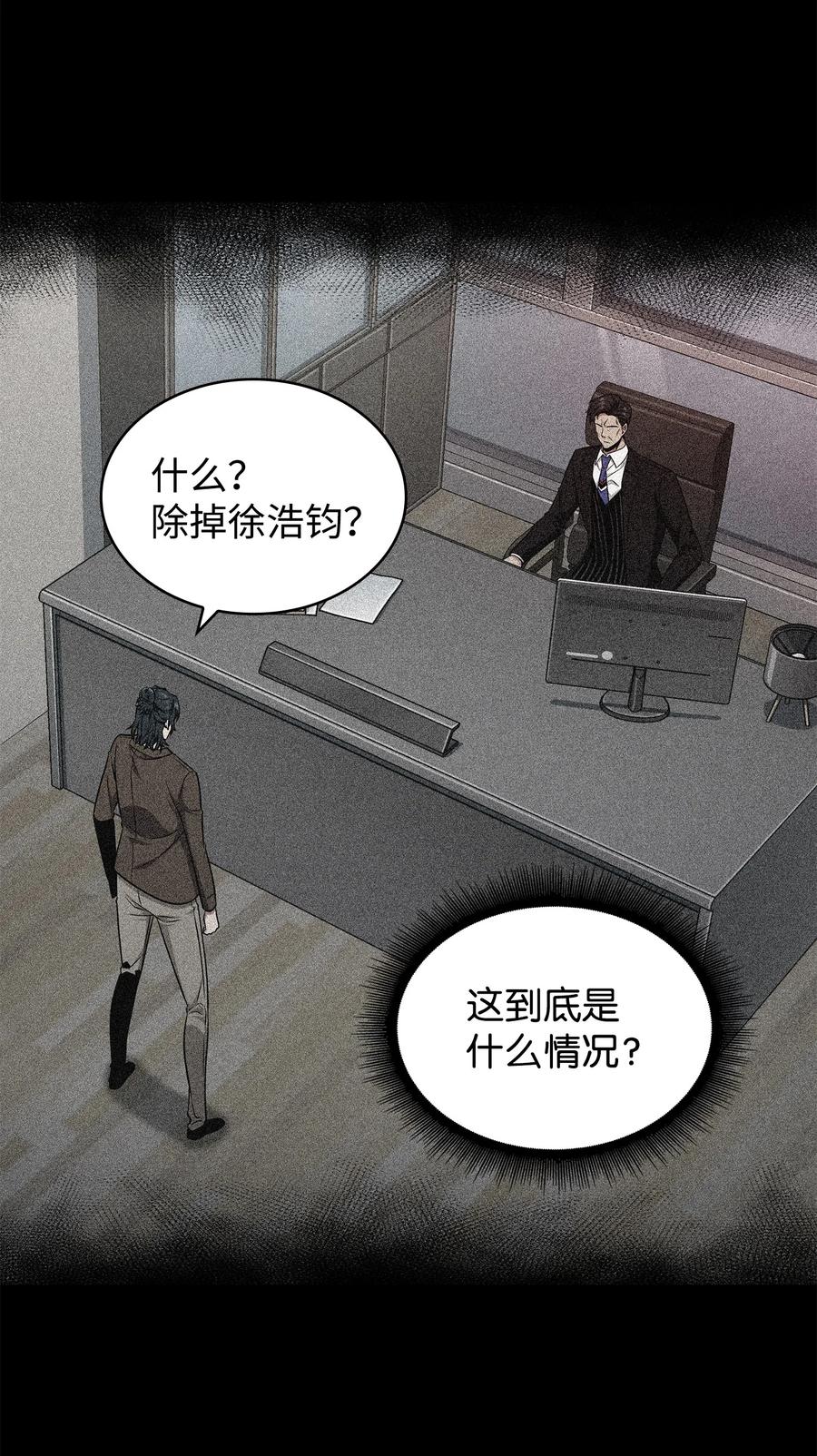 《我独自盗墓》279 罪有应得 第59页