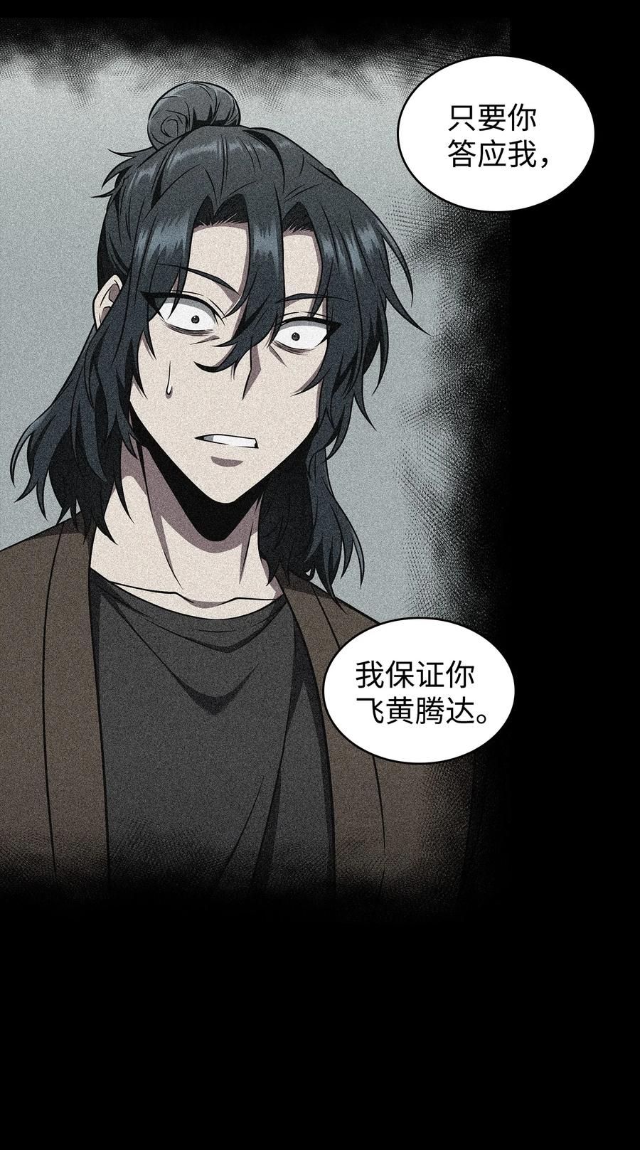 《我独自盗墓》279 罪有应得 第65页