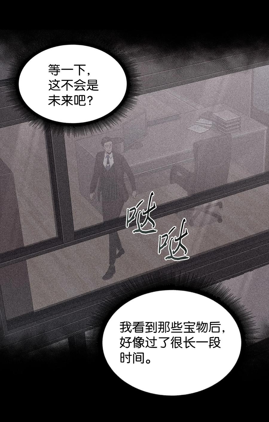 《我独自盗墓》279 罪有应得 第53页