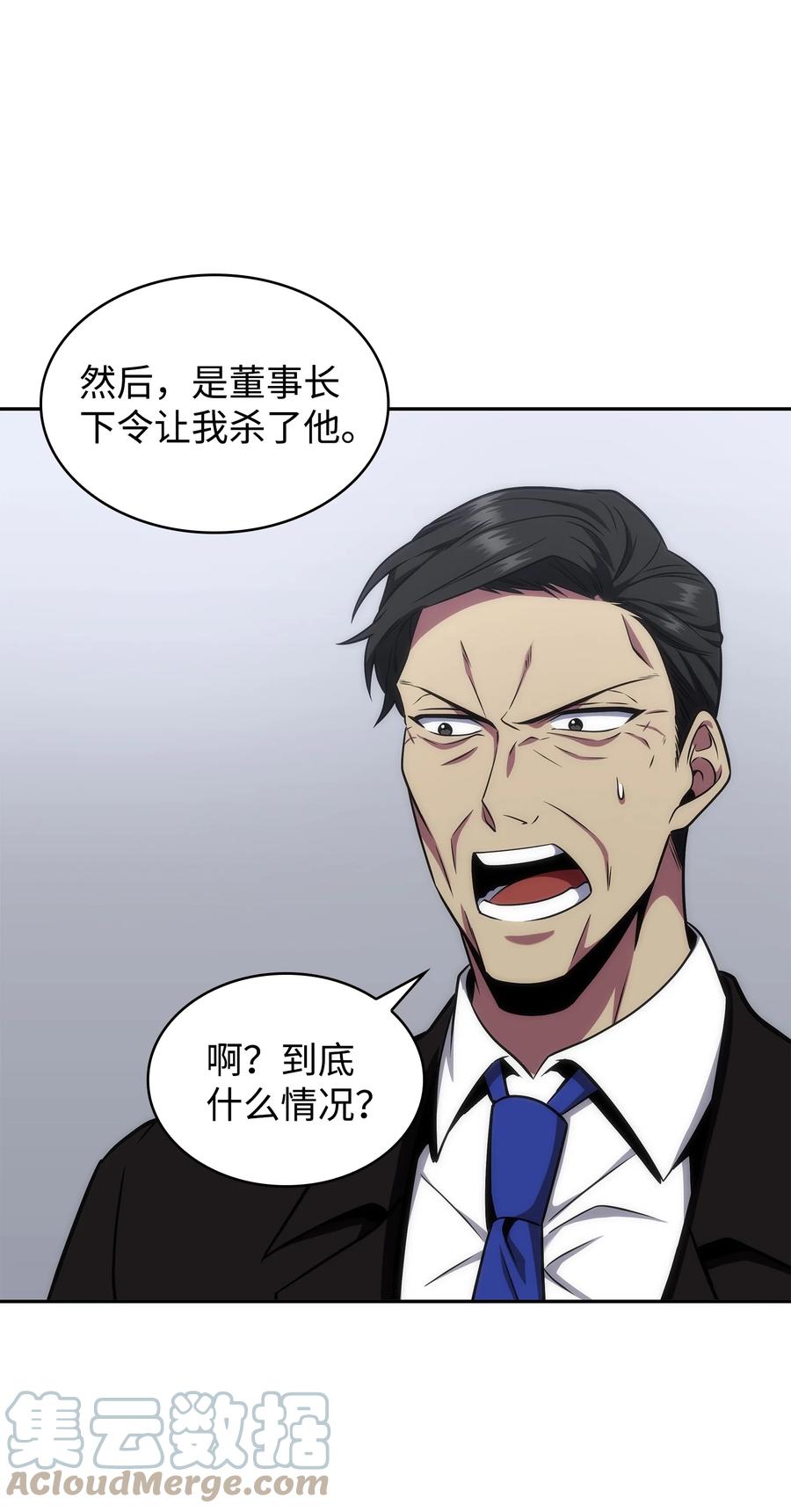 《我独自盗墓》279 罪有应得 第31页