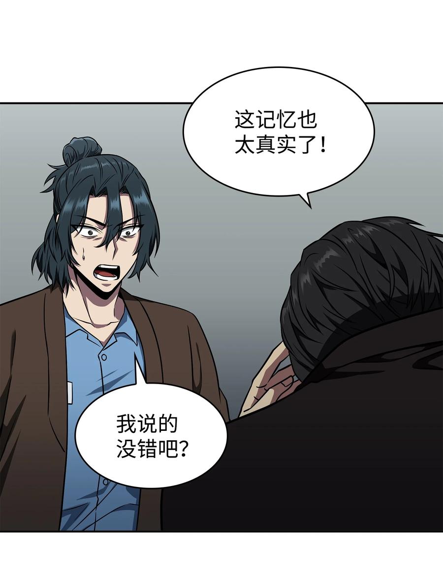 《我独自盗墓》279 罪有应得 第68页