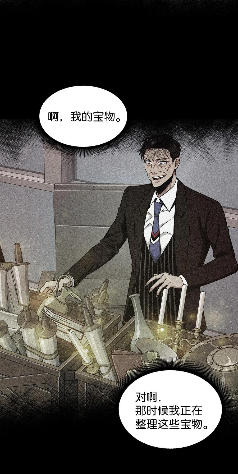 《我独自盗墓》279 罪有应得 第47页