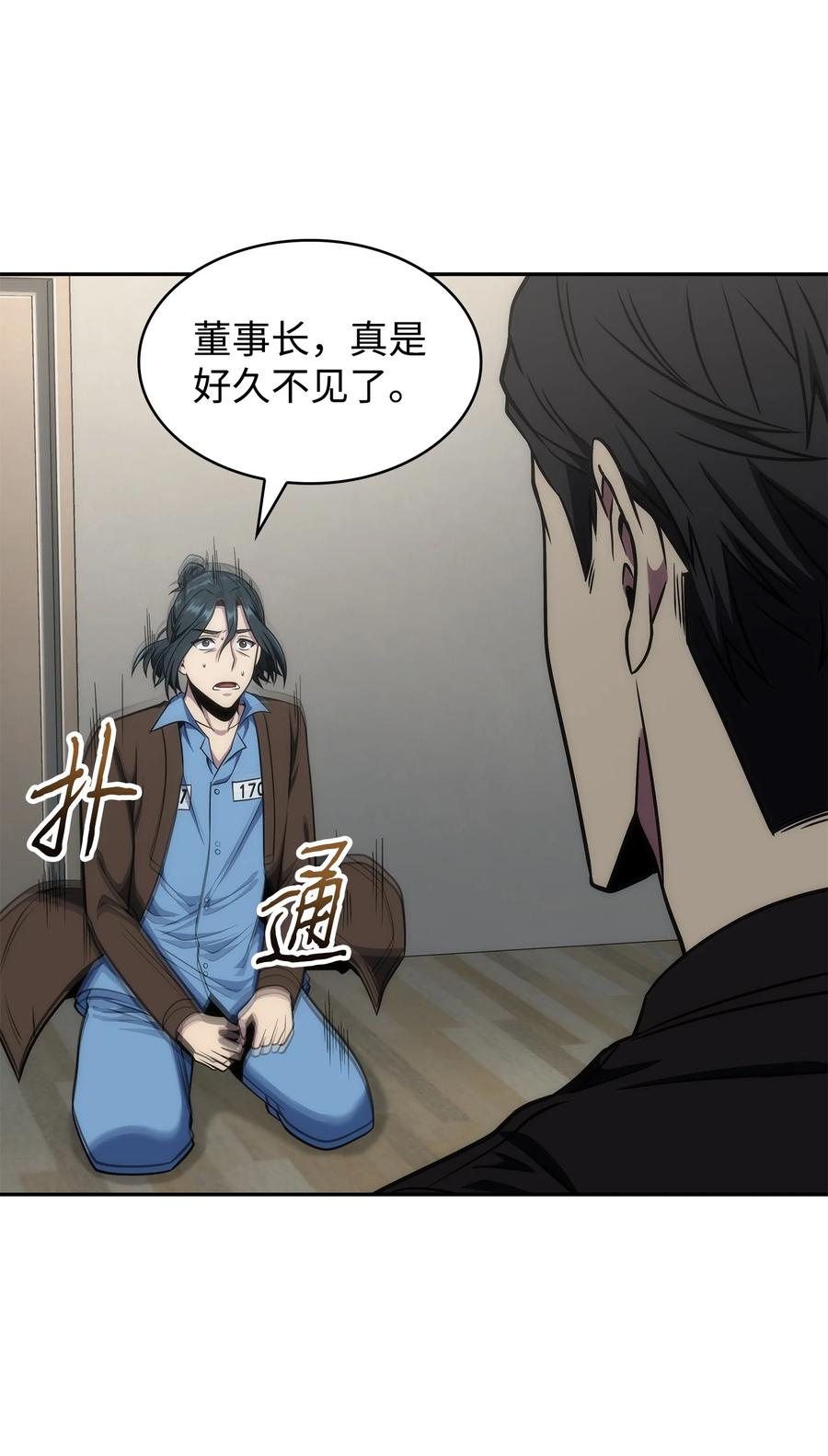 《我独自盗墓》279 罪有应得 第27页