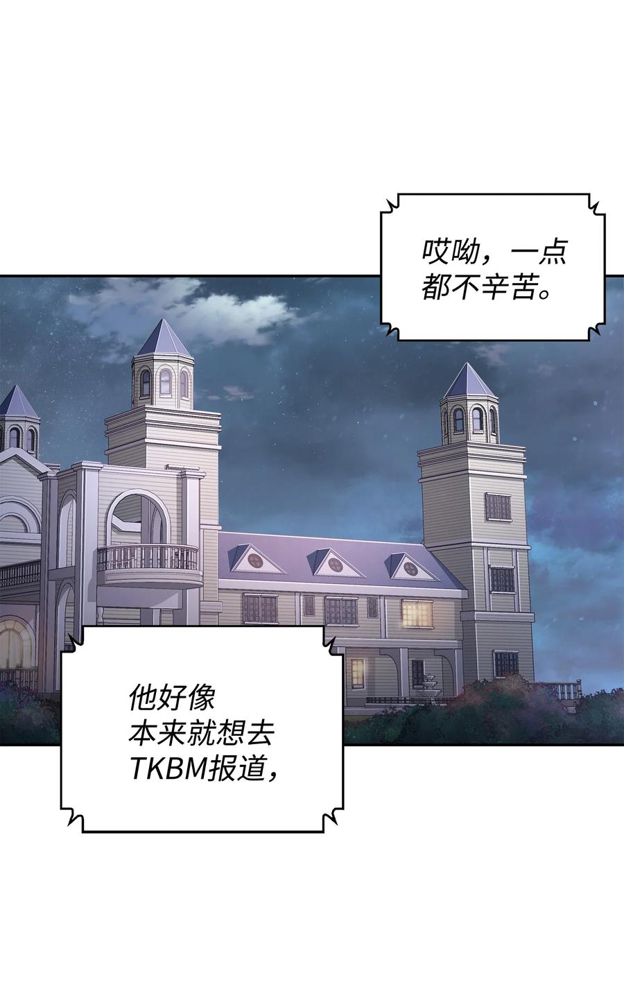 《我独自盗墓》279 罪有应得 第6页