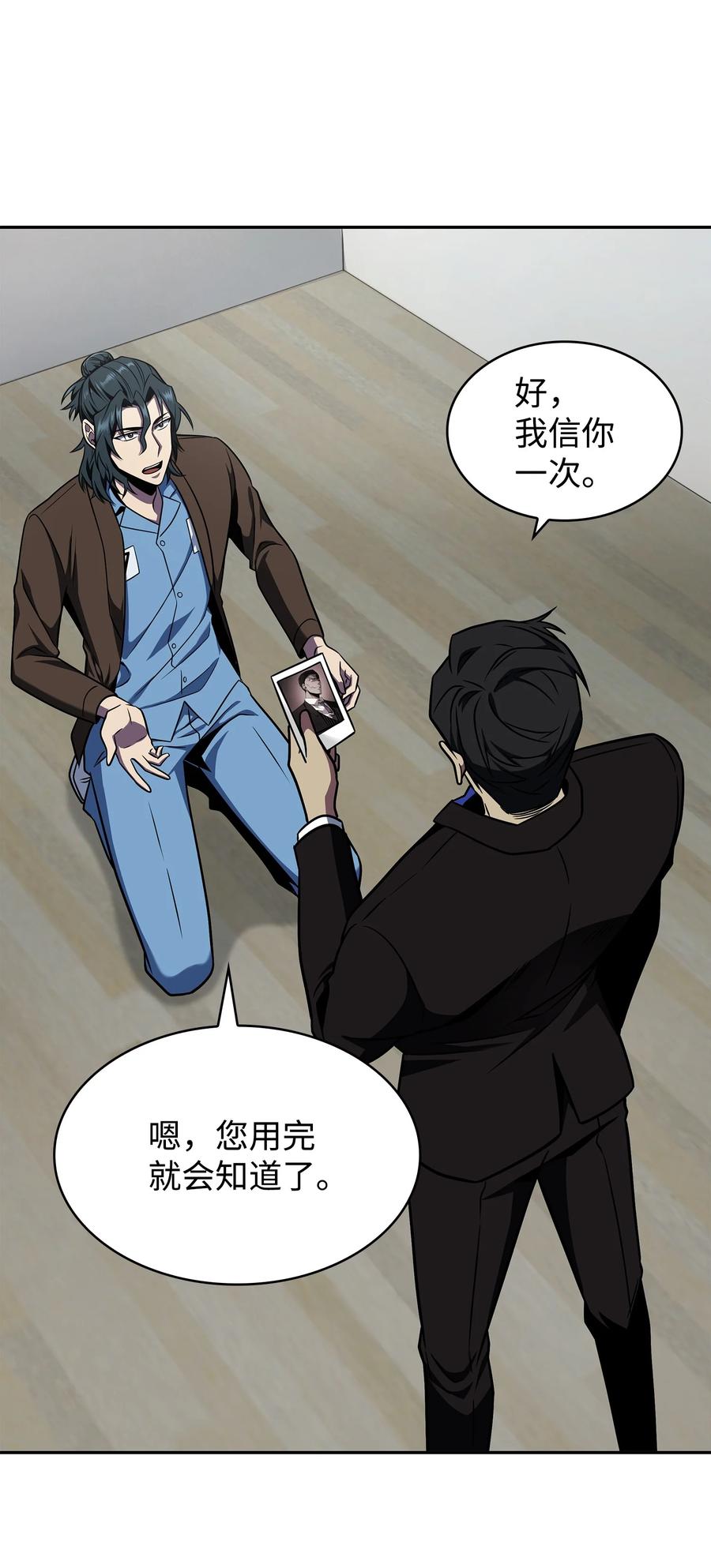 《我独自盗墓》279 罪有应得 第44页