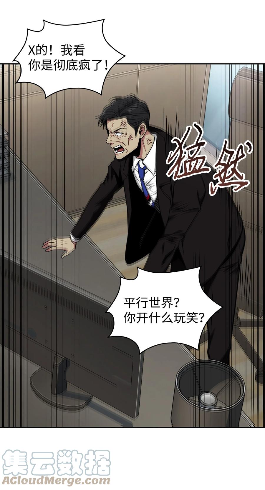 《我独自盗墓》279 罪有应得 第34页