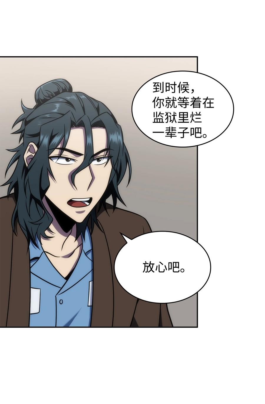 《我独自盗墓》279 罪有应得 第29页