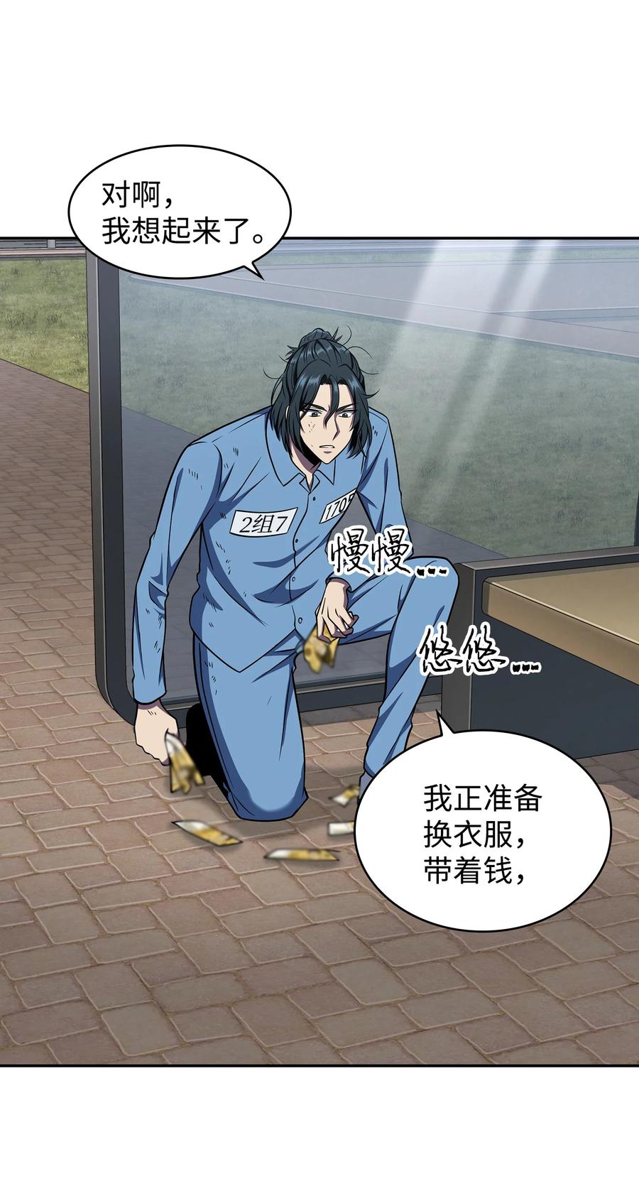 《我独自盗墓》279 罪有应得 第12页
