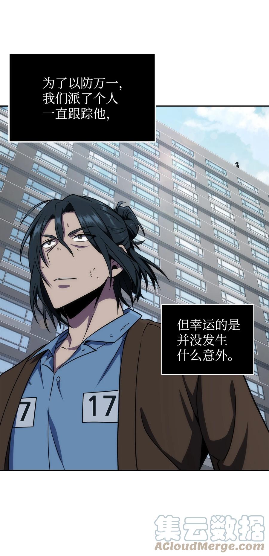 《我独自盗墓》279 罪有应得 第19页