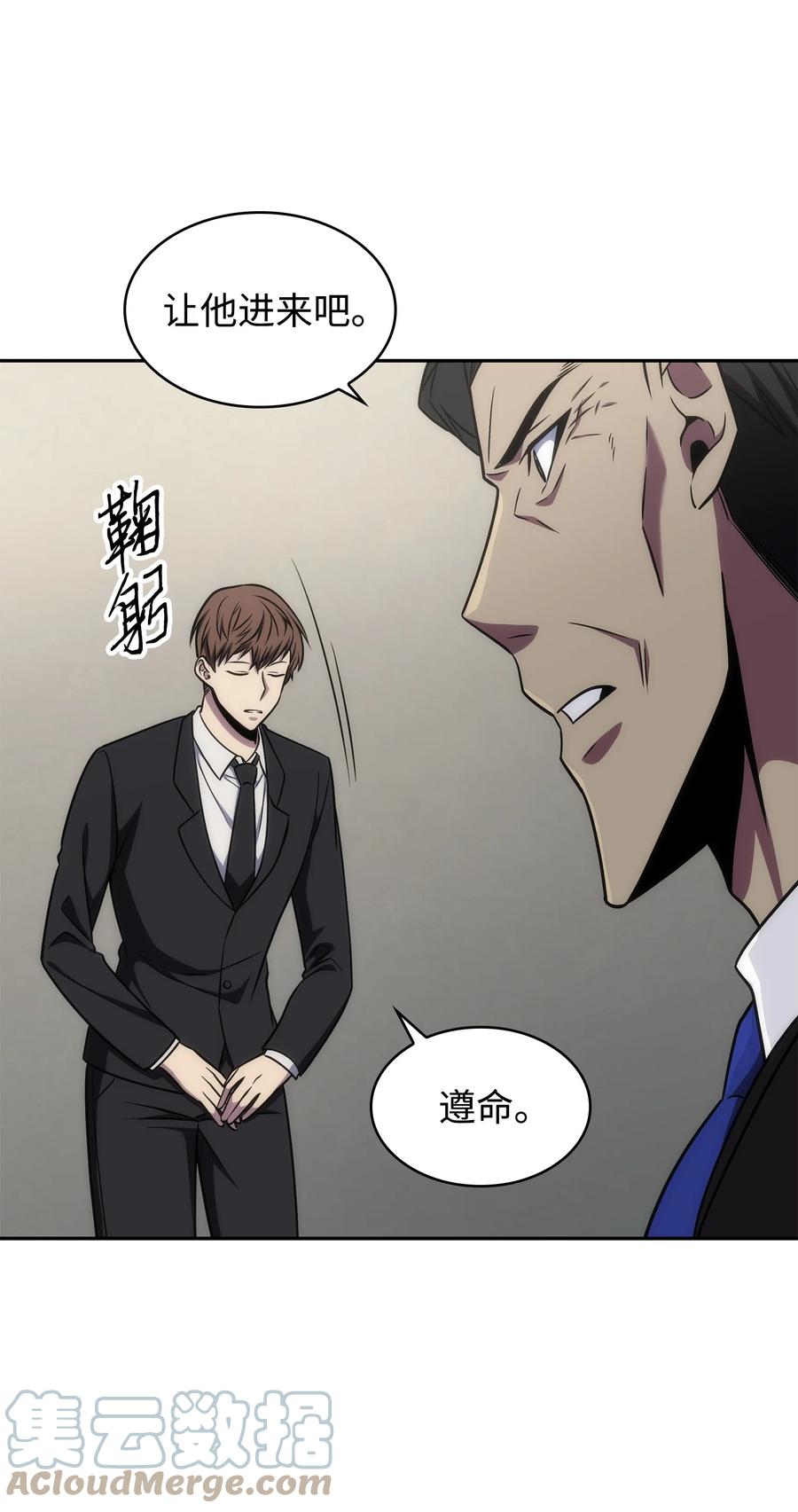 《我独自盗墓》279 罪有应得 第25页
