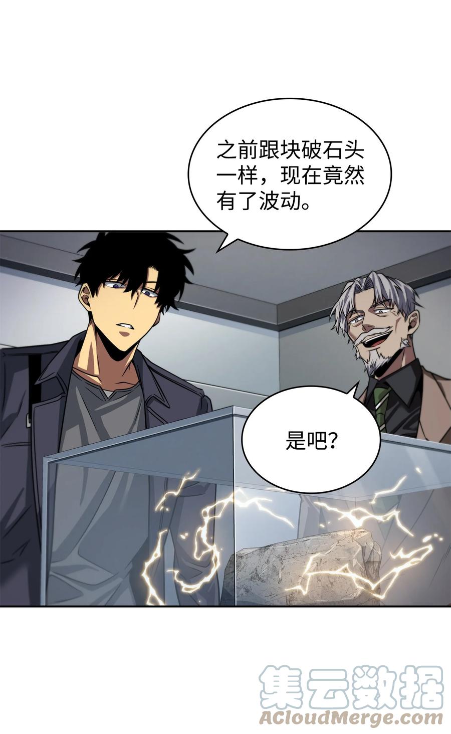 《我独自盗墓》280 大峡谷 第61页