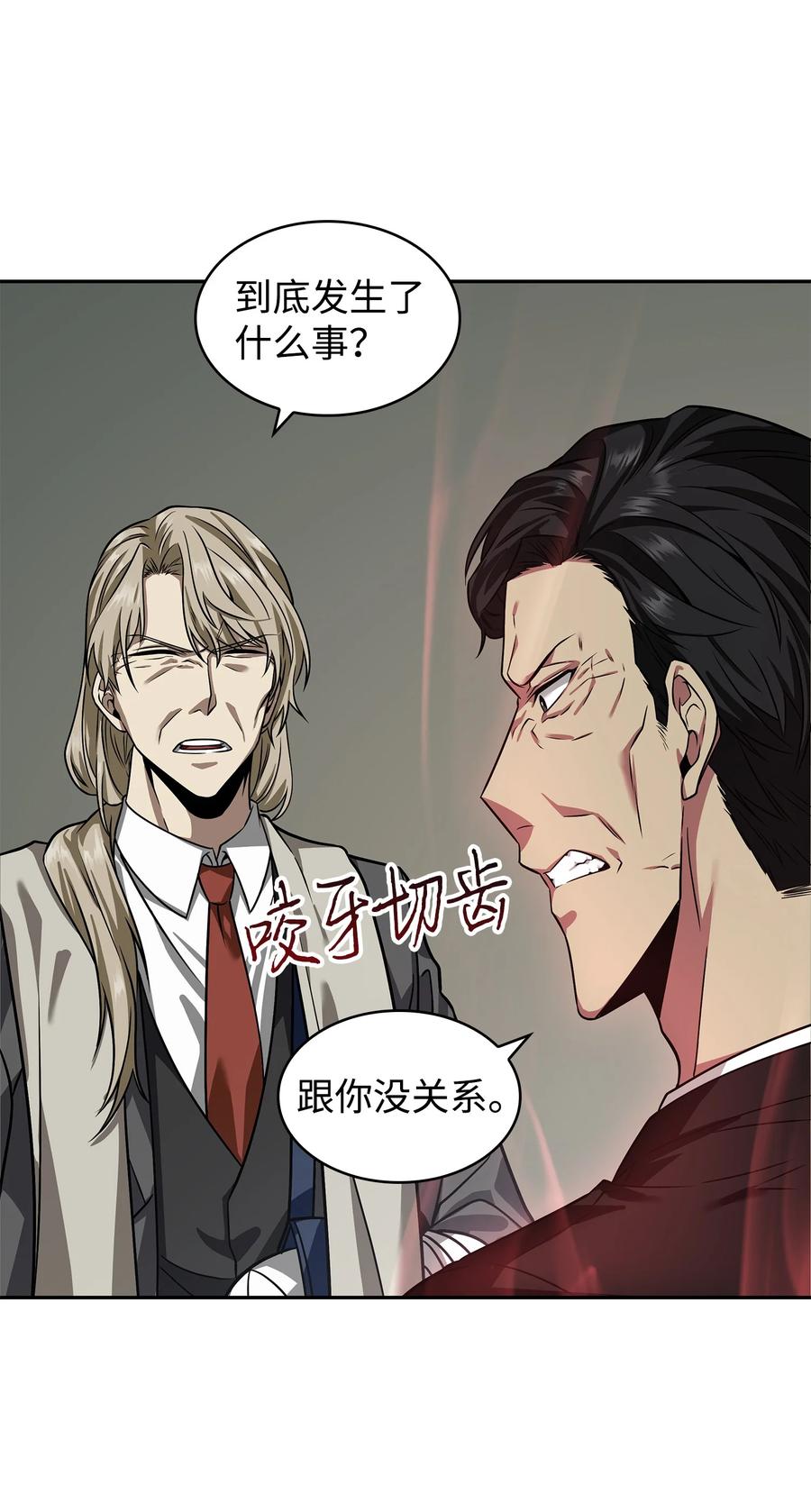 《我独自盗墓》280 大峡谷 第6页