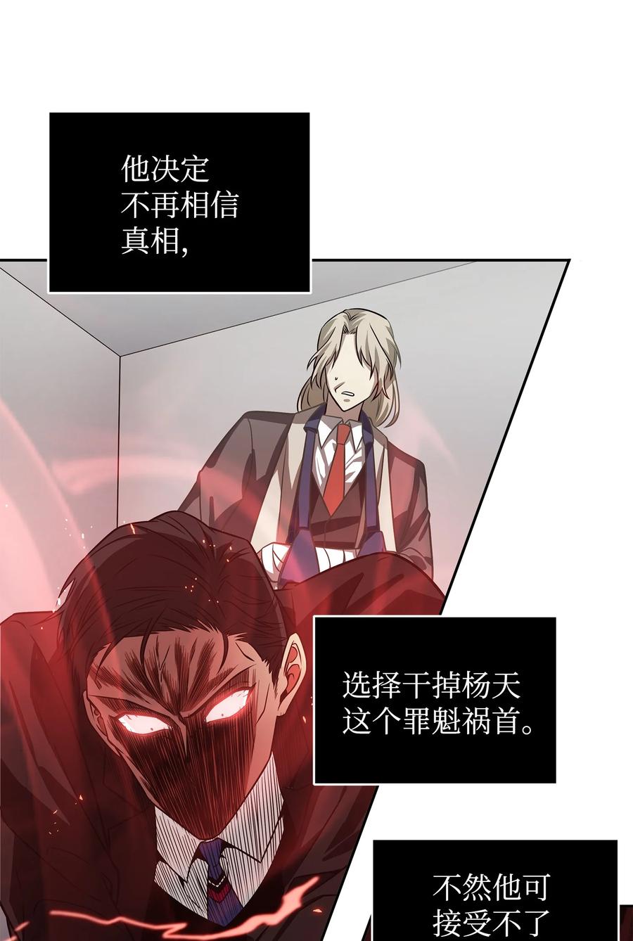 《我独自盗墓》280 大峡谷 第24页