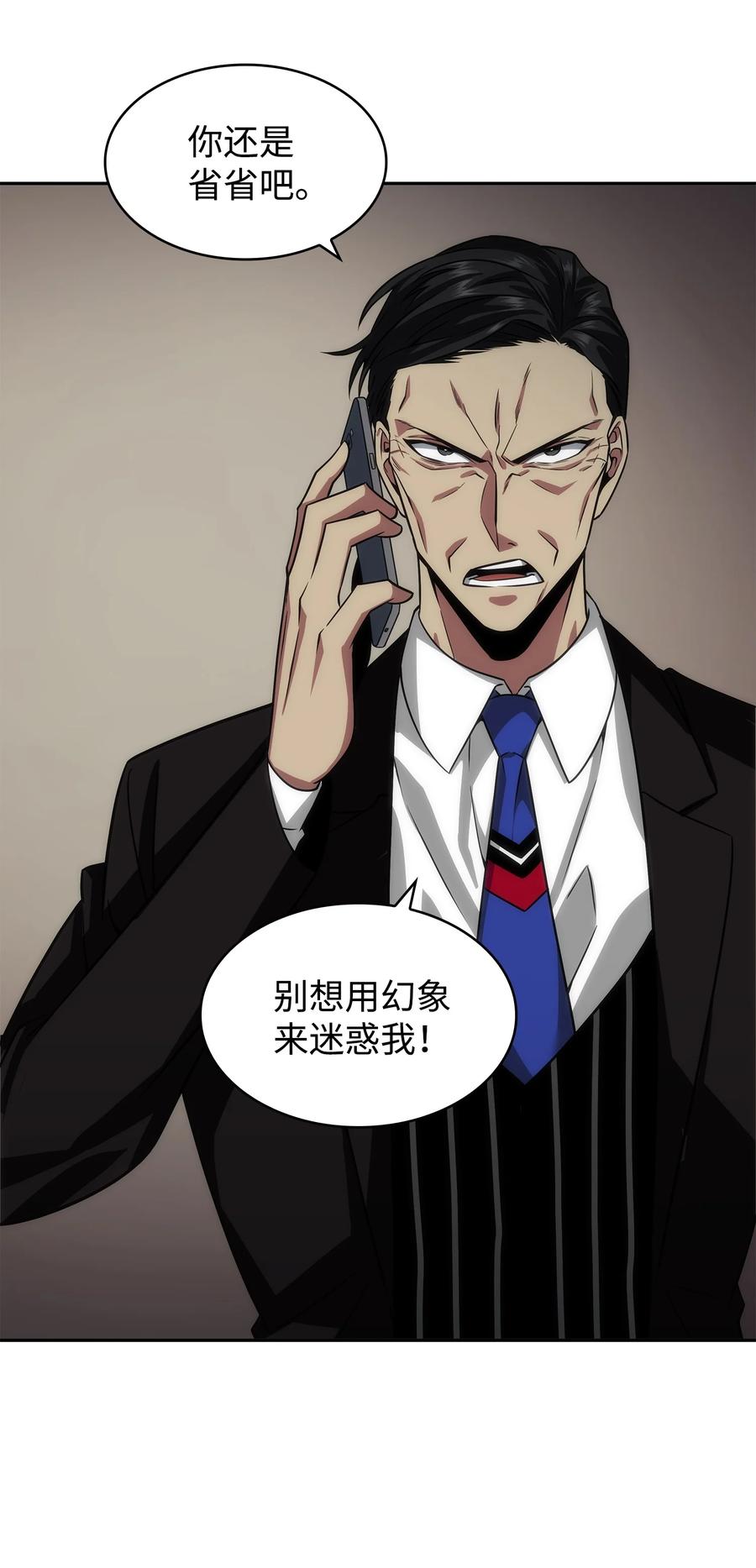 《我独自盗墓》280 大峡谷 第29页