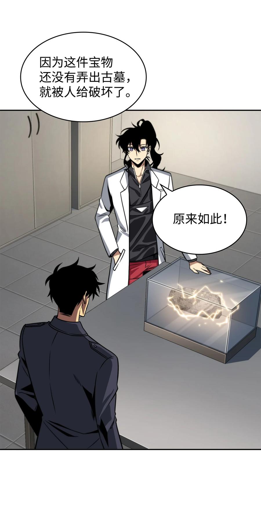 《我独自盗墓》280 大峡谷 第66页