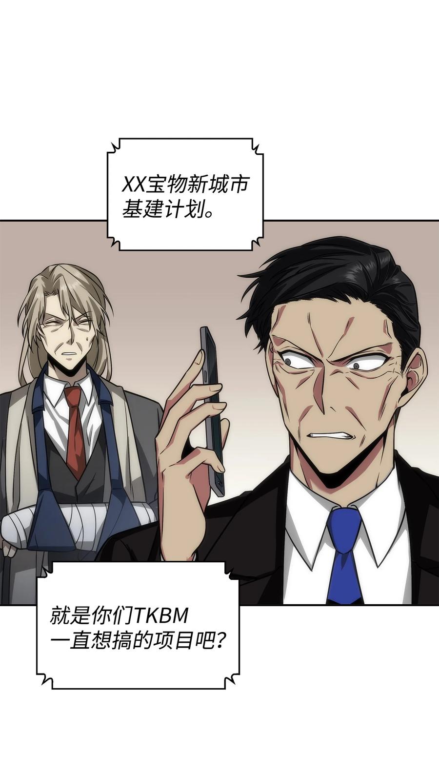 《我独自盗墓》280 大峡谷 第32页