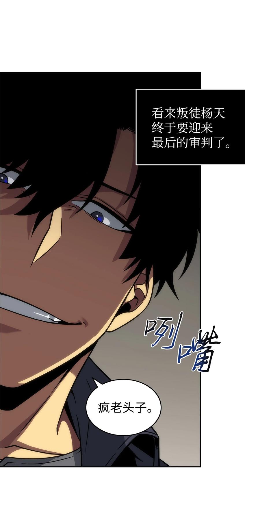 《我独自盗墓》280 大峡谷 第21页