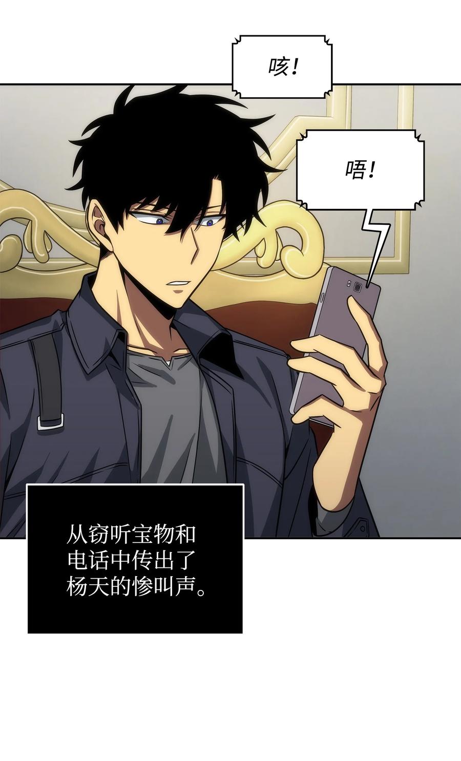 《我独自盗墓》280 大峡谷 第20页