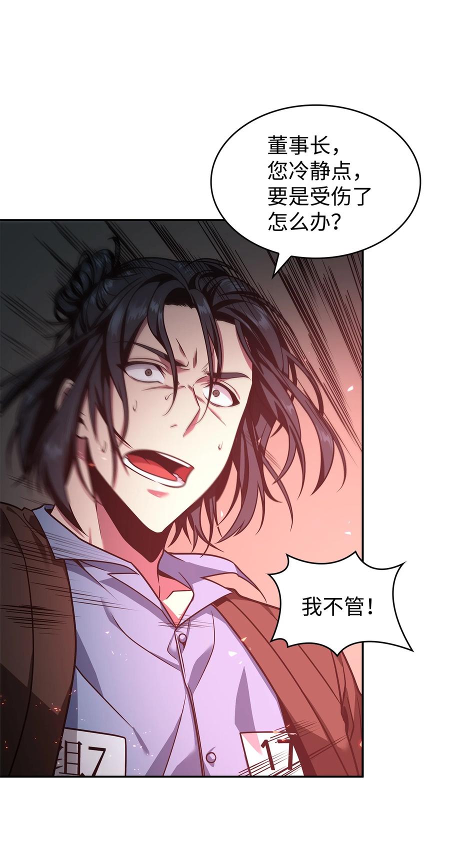 《我独自盗墓》280 大峡谷 第3页