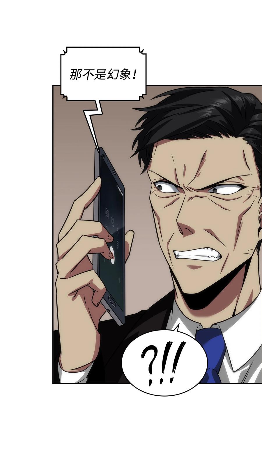 《我独自盗墓》280 大峡谷 第30页