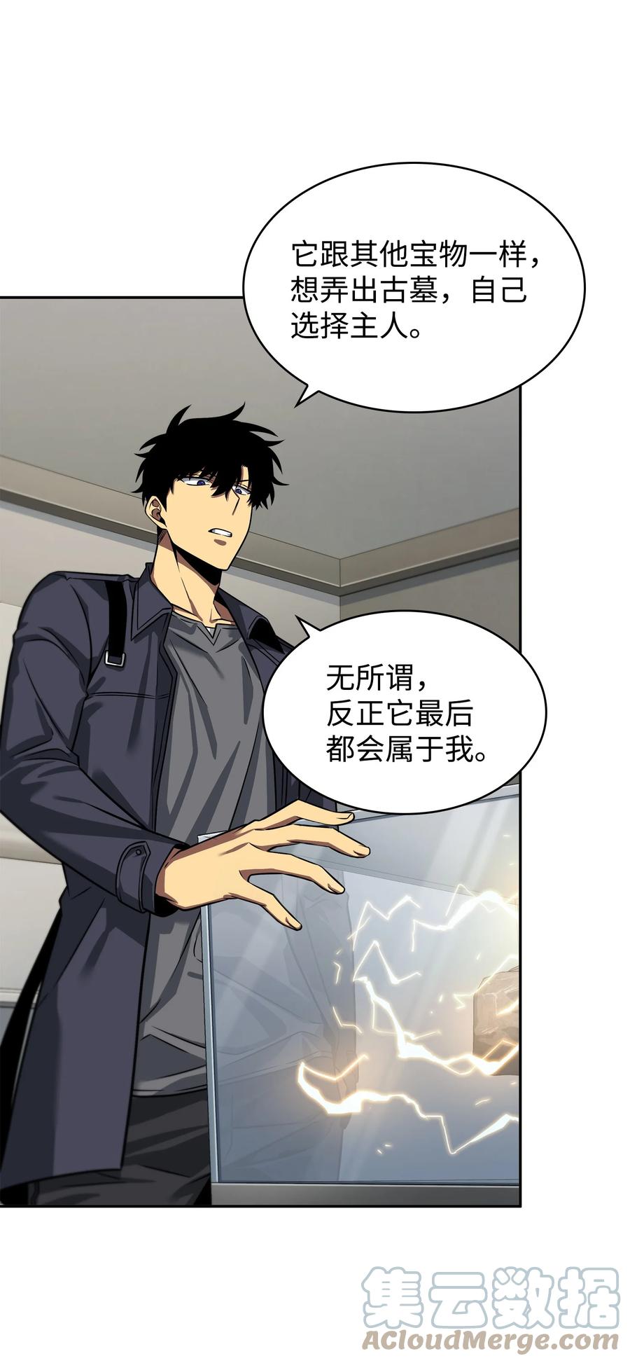 《我独自盗墓》280 大峡谷 第67页