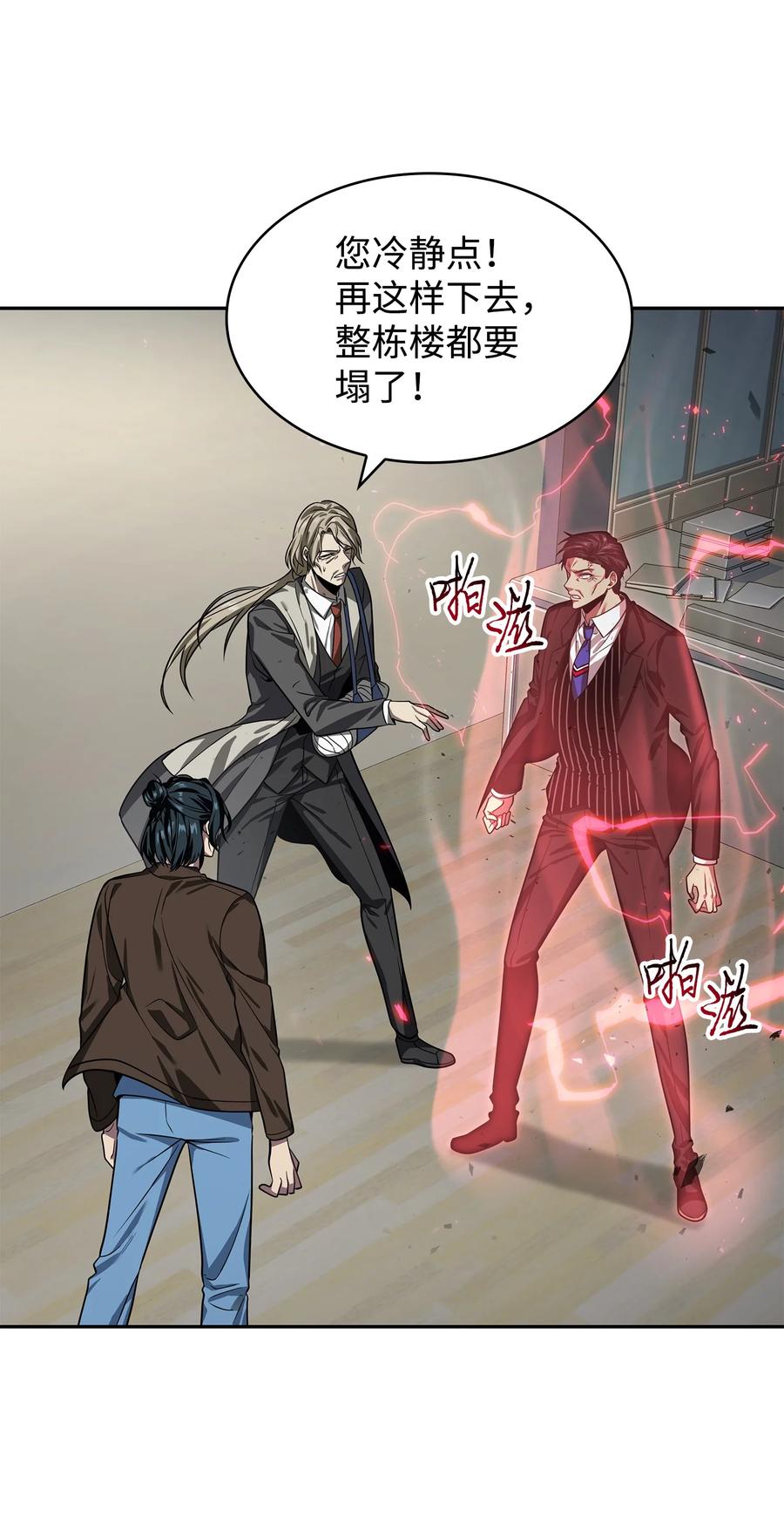 《我独自盗墓》280 大峡谷 第5页