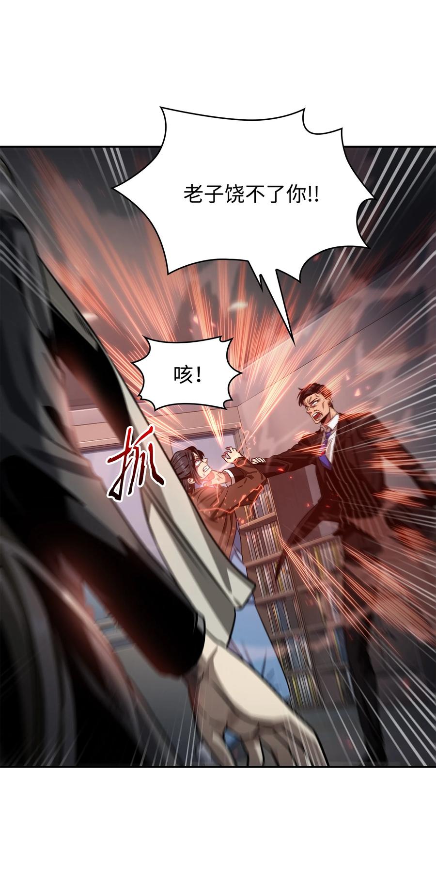 《我独自盗墓》280 大峡谷 第15页