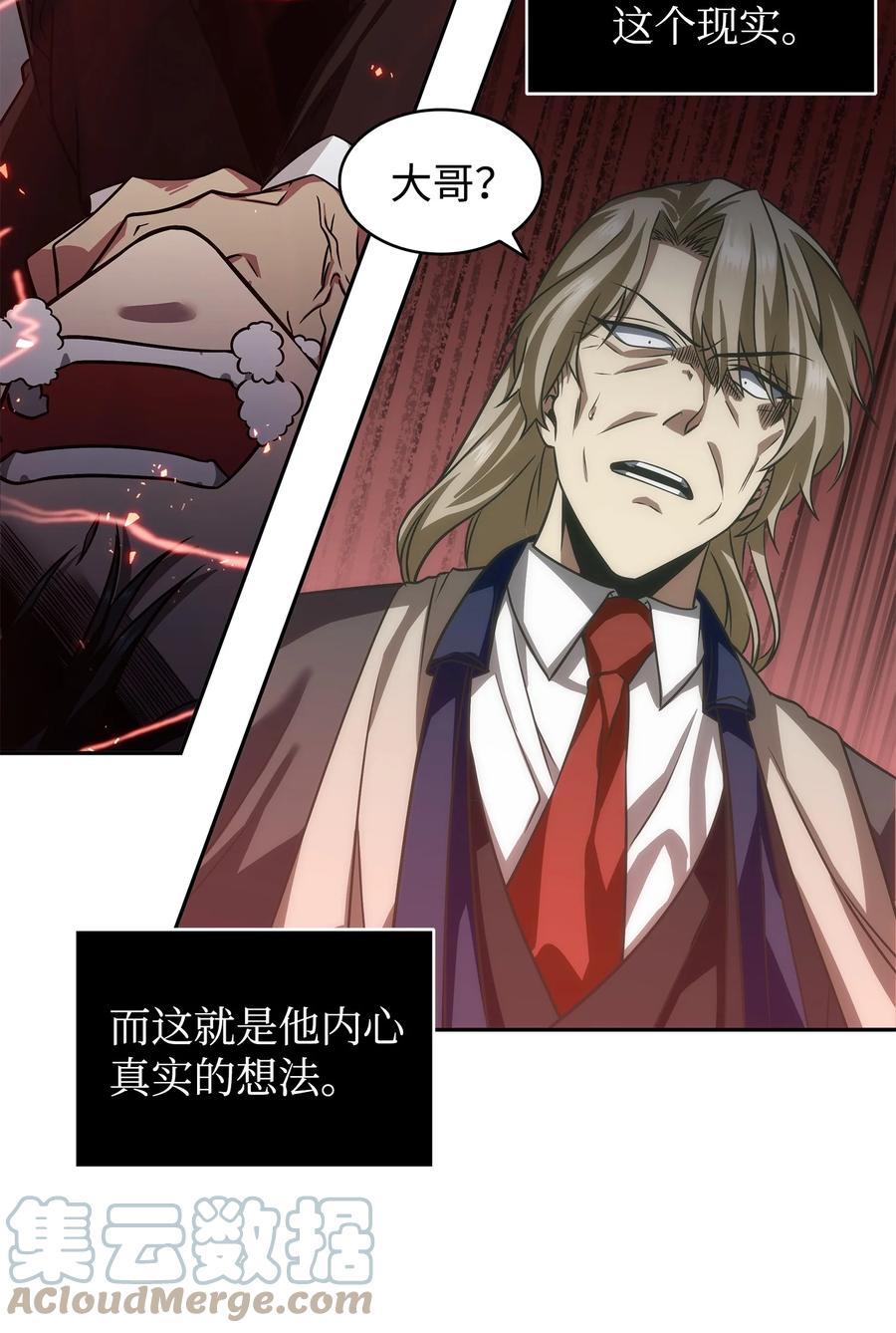 《我独自盗墓》280 大峡谷 第25页
