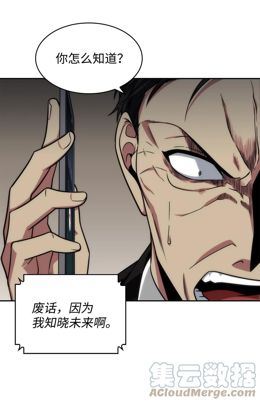 《我独自盗墓》280 大峡谷 第34页