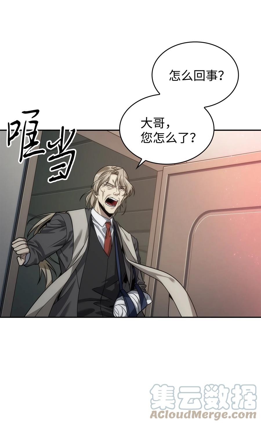 《我独自盗墓》280 大峡谷 第4页