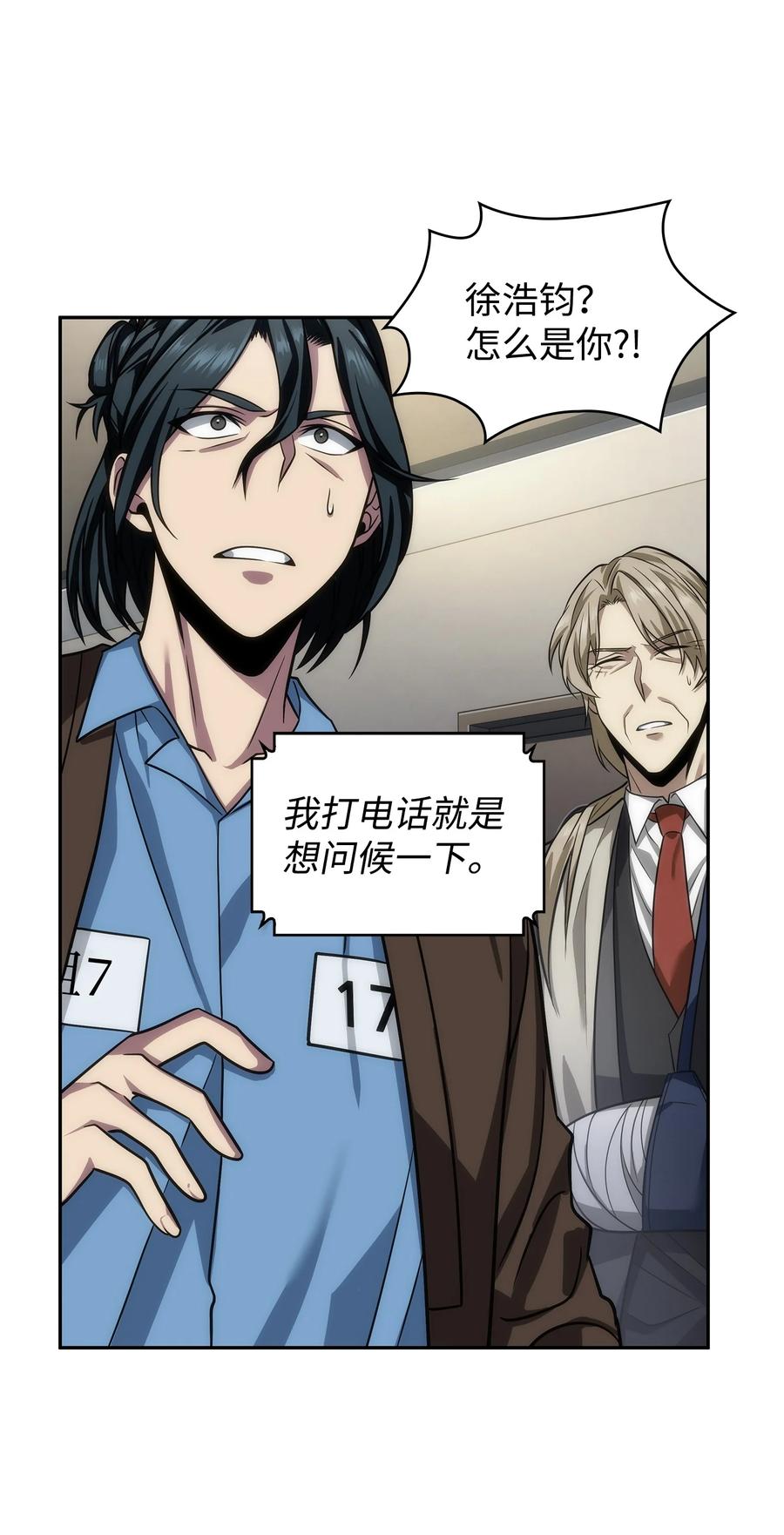 《我独自盗墓》280 大峡谷 第11页